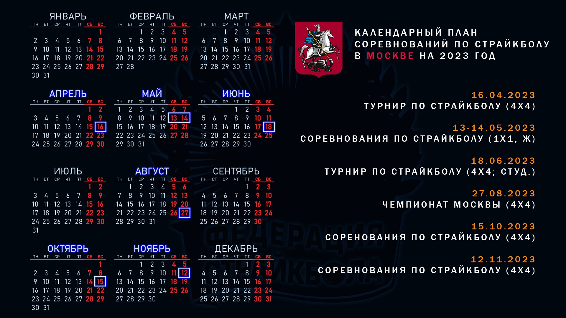 Календарный план на 2023